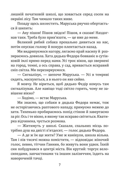 Sam and Maruska go to war / Сем і Маруська ідуть на війну Валентина Михайленко 978-617-7959-88-4-6