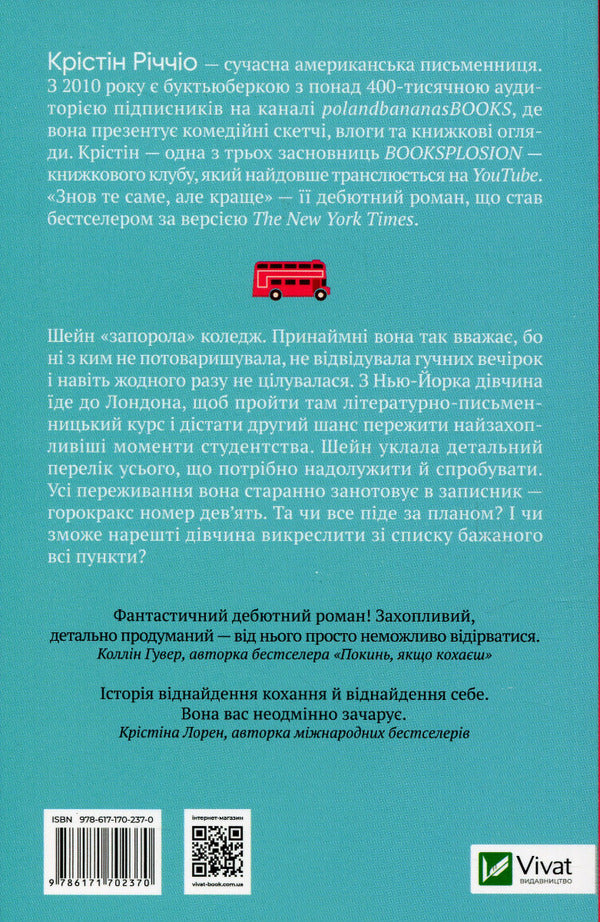 Same again, but better / Знов те саме, але краще Кристин Риччио 978-617-170-237-0-2