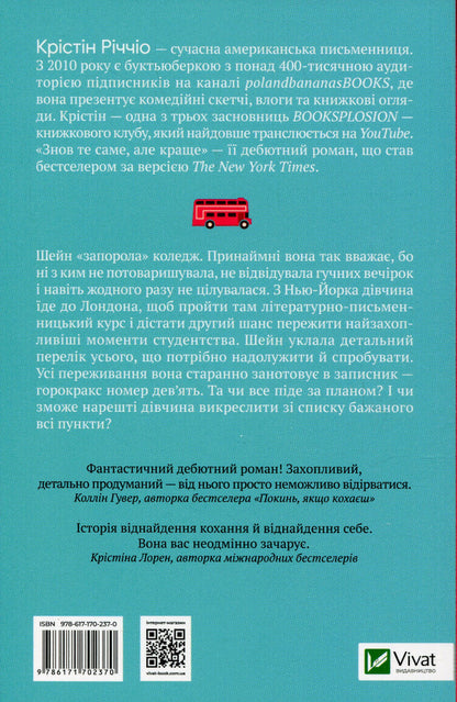 Same again, but better / Знов те саме, але краще Кристин Риччио 978-617-170-237-0-2