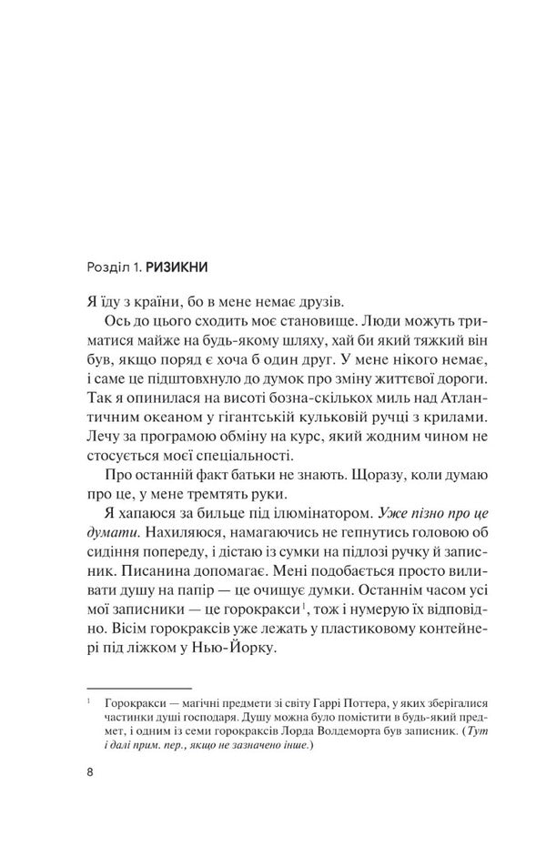 Same again, but better / Знов те саме, але краще Кристин Риччио 978-617-170-237-0-4