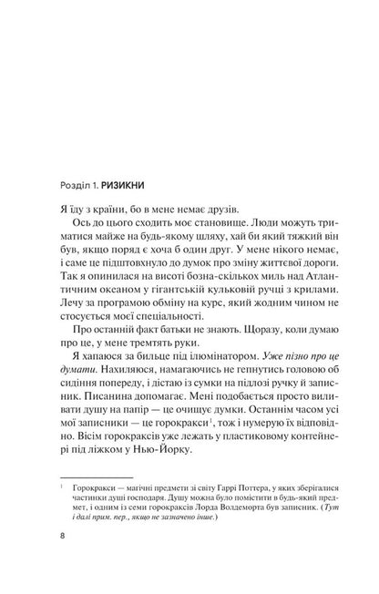 Same again, but better / Знов те саме, але краще Кристин Риччио 978-617-170-237-0-4