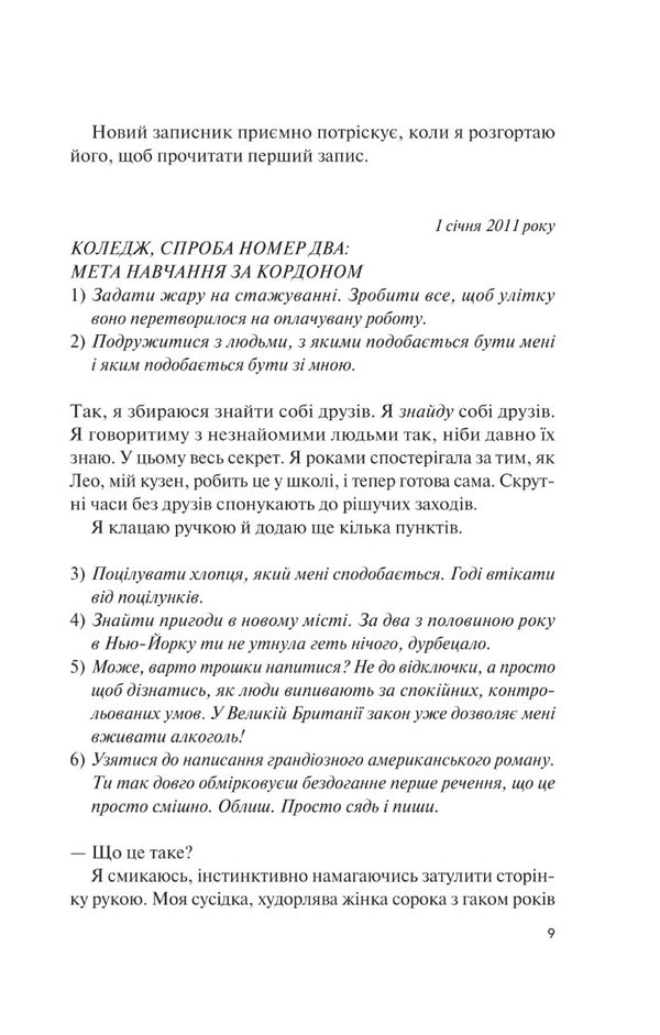 Same again, but better / Знов те саме, але краще Кристин Риччио 978-617-170-237-0-5