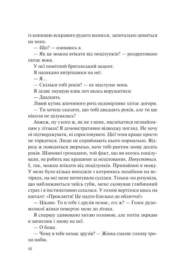 Same again, but better / Знов те саме, але краще Кристин Риччио 978-617-170-237-0-6