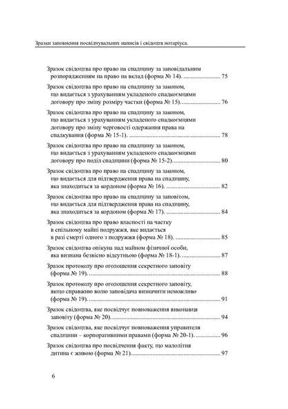 Samples Of Filling Out Certification Inscriptions And Notary Certificates / Зразки заповнення посвідчувальних написів і свідоцтв нотаріуса Oksana Korotyuk / Оксана Коротюк 9786177931026-5