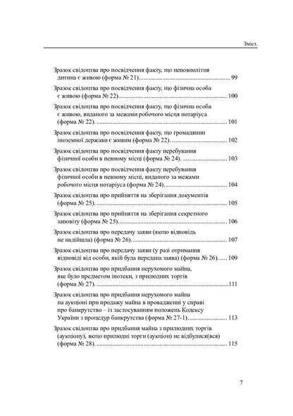 Samples Of Filling Out Certification Inscriptions And Notary Certificates / Зразки заповнення посвідчувальних написів і свідоцтв нотаріуса Oksana Korotyuk / Оксана Коротюк 9786177931026-6