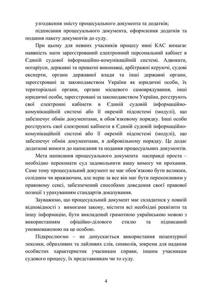 Samples Of Procedural Documents In Administrative Proceedings - Зразки процесуальних документв в адмнстративному судочинств - Author not specified 9786178919665-3