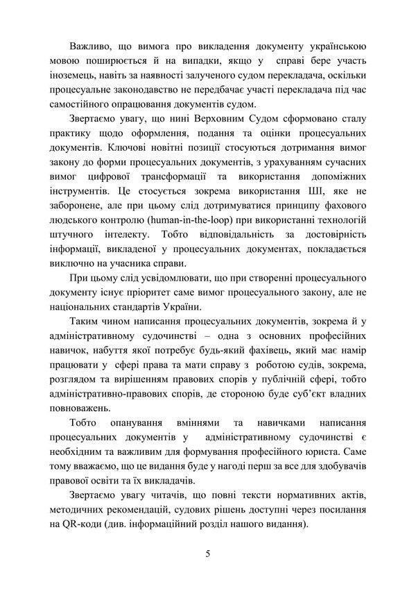 Samples Of Procedural Documents In Administrative Proceedings - Зразки процесуальних документв в адмнстративному судочинств - Author not specified 9786178919665-4