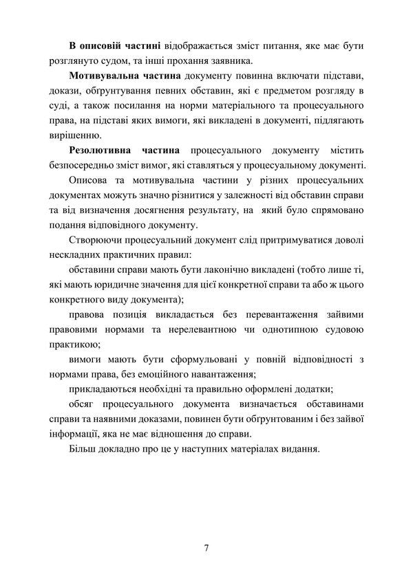 Samples Of Procedural Documents In Administrative Proceedings - Зразки процесуальних документв в адмнстративному судочинств - Author not specified 9786178919665-6