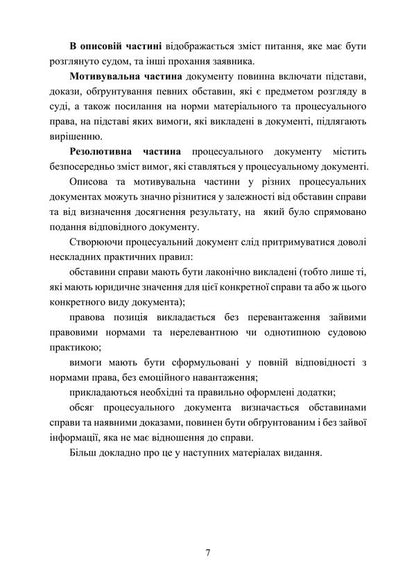 Samples Of Procedural Documents In Administrative Proceedings - Зразки процесуальних документв в адмнстративному судочинств - Author not specified 9786178919665-6
