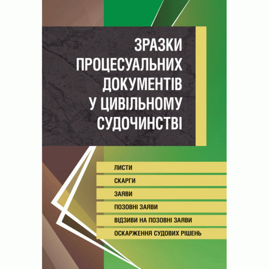 Samples Of Procedural Documents In Civil Proceedings. Letters, Complaints, Statements, Applications For Claims, Appeal Against Court Decisions. As Of May 20, 2016 / Зразки процесуальних документів у цивільному судочинстві. Листи, скарги, заяви, відзиви на позовні заяви, оскарження судових рішень. Станом на 20 травня 2016 р. / Author not specified 9786110108096-1