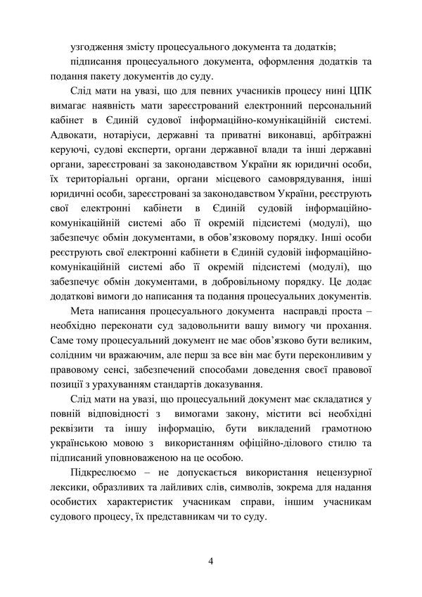 Samples Of Procedural Documents In Civil Proceedings - Зразки процесуальних документв в цивльному судочинств - Author not specified 9786178919658-3