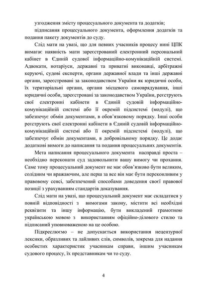 Samples Of Procedural Documents In Civil Proceedings - Зразки процесуальних документв в цивльному судочинств - Author not specified 9786178919658-3