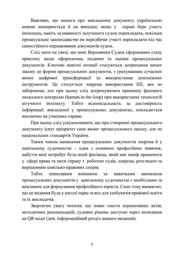 Samples Of Procedural Documents In Civil Proceedings - Зразки процесуальних документв в цивльному судочинств - Author not specified 9786178919658-4
