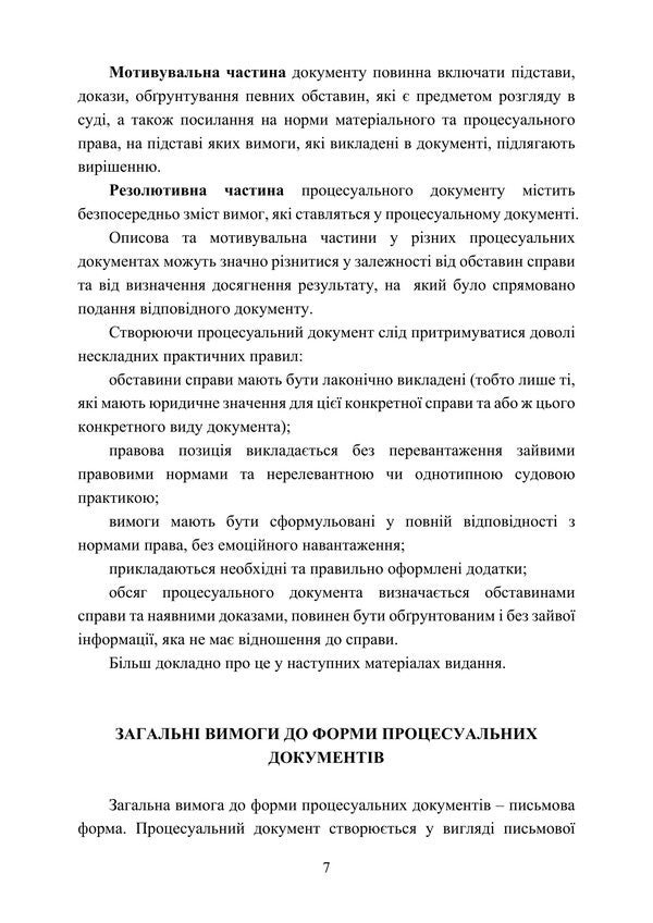 Samples Of Procedural Documents In Civil Proceedings - Зразки процесуальних документв в цивльному судочинств - Author not specified 9786178919658-6