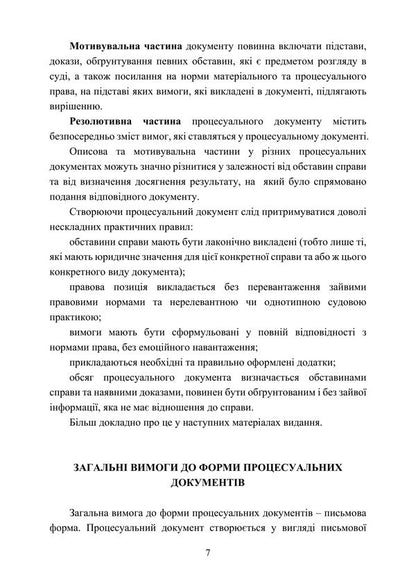 Samples Of Procedural Documents In Civil Proceedings - Зразки процесуальних документв в цивльному судочинств - Author not specified 9786178919658-6