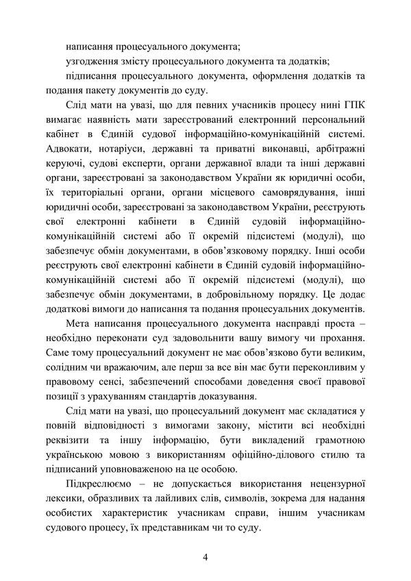 Samples Of Procedural Documents In Commercial Litigation - Зразки процесуальних документв в господарському судочинств - Author not specified 9786178919870-4