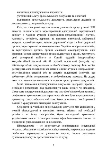 Samples Of Procedural Documents In Commercial Litigation - Зразки процесуальних документв в господарському судочинств - Author not specified 9786178919870-4