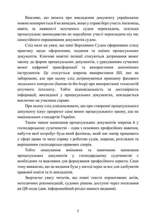 Samples Of Procedural Documents In Commercial Litigation - Зразки процесуальних документв в господарському судочинств - Author not specified 9786178919870-5