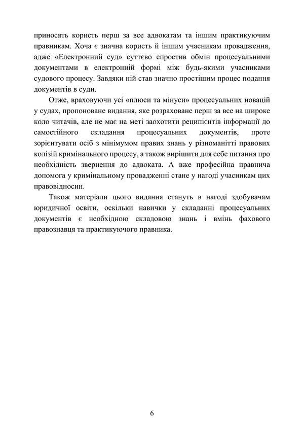 Samples Of Procedural Documents In Criminal Proceedings - Зразки процесуальних документв в кримнальному судочинств Nataliya Babyak, Viktoria Koretskaya, T Protsyuk, Ivanna Prots, Lubomyr Sopylynyk, Maryna Khmyz - Наталия Бабяк, Виктория Корецкая, Т Процюк, Иванна Проць , Любомир Сопильник, Марина Хмыз 9786178919801-5