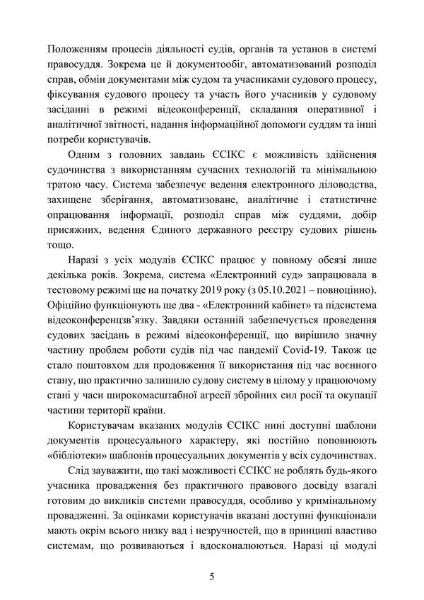 Samples Of Procedural Documents In Criminal Proceedings - Зразки процесуальних документв в кримнальному судочинств Nataliya Babyak, Viktoria Koretskaya, T Protsyuk, Ivanna Prots, Lubomyr Sopylynyk, Maryna Khmyz - Наталия Бабяк, Виктория Корецкая, Т Процюк, Иванна Проць , Любомир Сопильник, Марина Хмыз 9786178919801-4
