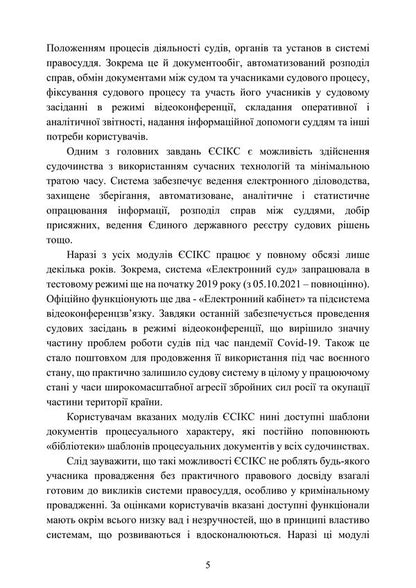 Samples Of Procedural Documents In Criminal Proceedings - Зразки процесуальних документв в кримнальному судочинств Nataliya Babyak, Viktoria Koretskaya, T Protsyuk, Ivanna Prots, Lubomyr Sopylynyk, Maryna Khmyz - Наталия Бабяк, Виктория Корецкая, Т Процюк, Иванна Проць , Любомир Сопильник, Марина Хмыз 9786178919801-4