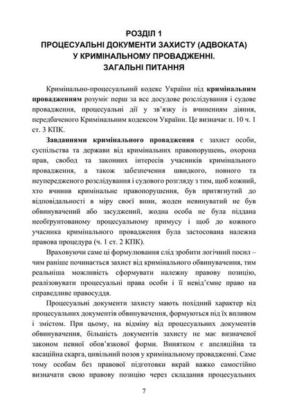 Samples Of Procedural Documents In Criminal Proceedings - Зразки процесуальних документв в кримнальному судочинств Nataliya Babyak, Viktoria Koretskaya, T Protsyuk, Ivanna Prots, Lubomyr Sopylynyk, Maryna Khmyz - Наталия Бабяк, Виктория Корецкая, Т Процюк, Иванна Проць , Любомир Сопильник, Марина Хмыз 9786178919801-6