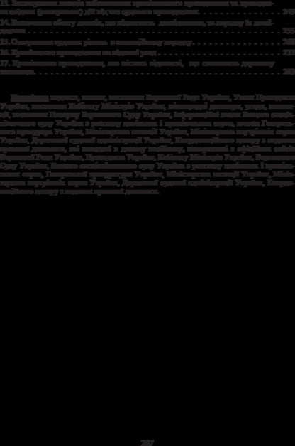 Samples Of Procedural Documents In Criminal Proceedings With Comments / Зразки процесуальних документів у кримінальному провадженні з коментарями Sergey Chernyavskyi / Сергій Чернявський 9786110107655-4