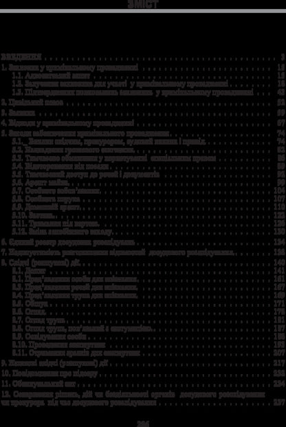 Samples Of Procedural Documents In Criminal Proceedings With Comments / Зразки процесуальних документів у кримінальному провадженні з коментарями Sergey Chernyavskyi / Сергій Чернявський 9786110107655-3