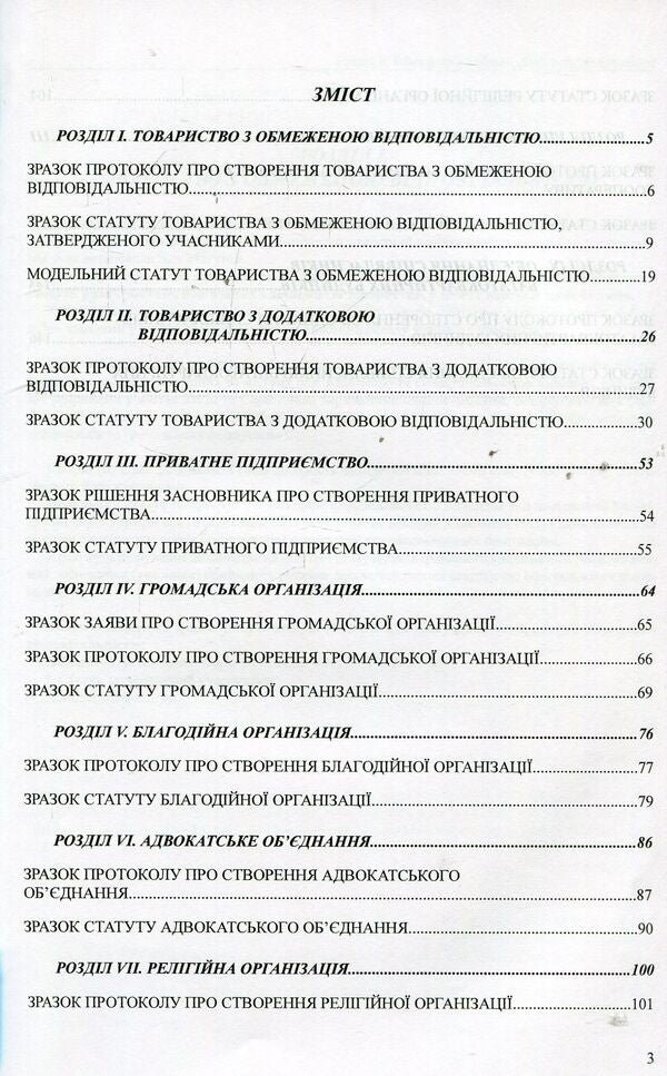 Samples of founding documents of legal entities. Practical guide / Зразки установчих документів юридичних осіб. Практичний посібник Игорь Кравченко, Михаил Коротюк 978-617-7159-16-1-3