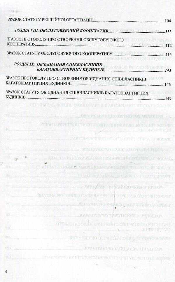 Samples of founding documents of legal entities. Practical guide / Зразки установчих документів юридичних осіб. Практичний посібник Игорь Кравченко, Михаил Коротюк 978-617-7159-16-1-4