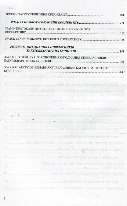 Samples of founding documents of legal entities. Practical guide / Зразки установчих документів юридичних осіб. Практичний посібник Игорь Кравченко, Михаил Коротюк 978-617-7159-16-1-4