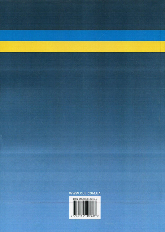 Samples of procedural documents and forms in criminal proceedings with comments / Зразки процесуальних документів та бланків у кримінальному провадженні з коментарями  978-611-01-0893-5-2