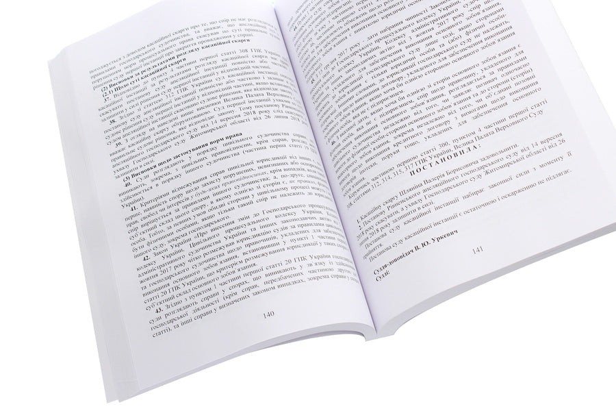 Samples of procedural documents in administrative and economic proceedings. Applications, complaints, petitions, reviews / Зразки процесуальних документів в адміністративному та господарському судочинстві. Заяви, скарги, клопотання, відзиви  978-611-01-2058-6-6