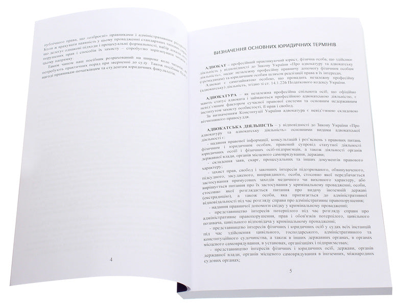 Samples of procedural documents in administrative and economic proceedings. Applications, complaints, petitions, reviews / Зразки процесуальних документів в адміністративному та господарському судочинстві. Заяви, скарги, клопотання, відзиви  978-611-01-2058-6-4