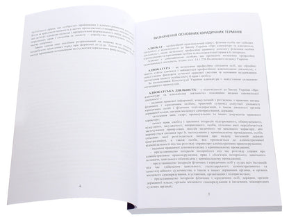 Samples of procedural documents in administrative and economic proceedings. Applications, complaints, petitions, reviews / Зразки процесуальних документів в адміністративному та господарському судочинстві. Заяви, скарги, клопотання, відзиви  978-611-01-2058-6-4