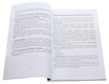 Samples of procedural documents in civil proceedings. Applications, complaints, petitions, appeals / Зразки процесуальних документів у цивільному судочинстві. Заяви, скарги, клопотання, відзови  978-611-01-2056-2-4