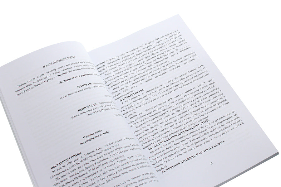 Samples of procedural documents in civil proceedings. Applications, complaints, petitions, appeals / Зразки процесуальних документів у цивільному судочинстві. Заяви, скарги, клопотання, відзови  978-611-01-2056-2-5
