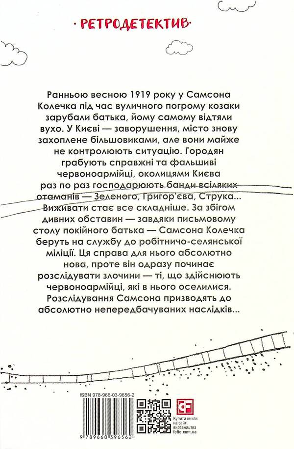 Samson and Nadia / Самсон і Надія Андрей Курков 978-966-03-9656-2-2
