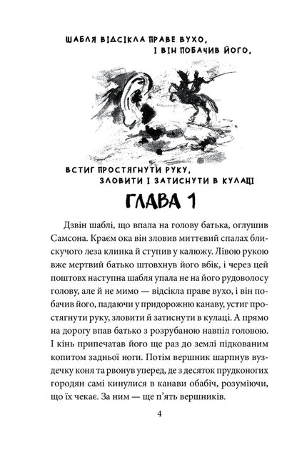 Samson and Nadia / Самсон і Надія Андрей Курков 978-966-03-9656-2-3