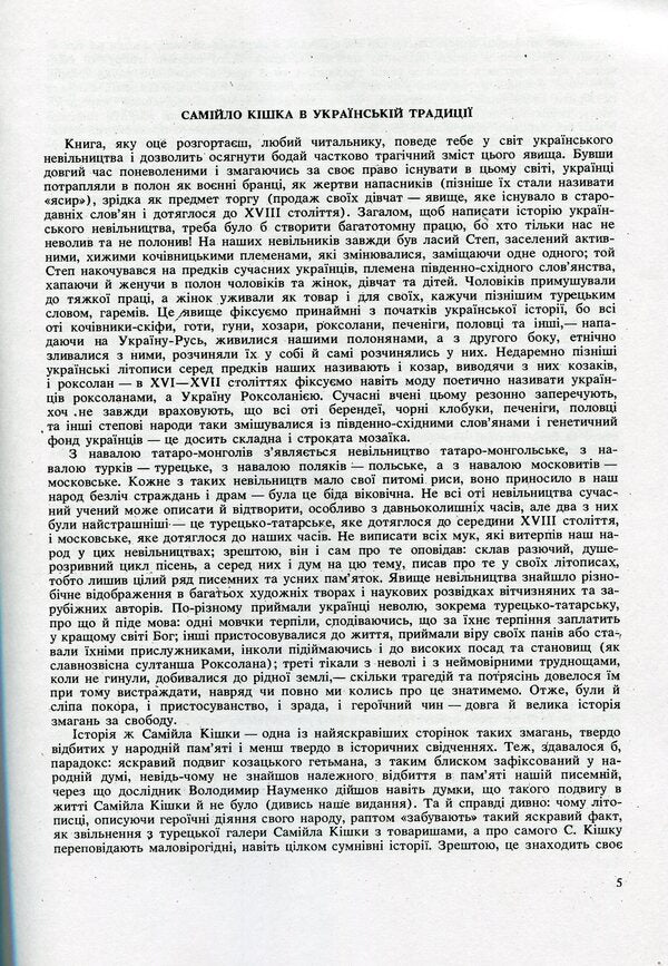 Samylo the Cat. Historical thoughts, stories / Самійло Кішка. Історичні думи, оповідання М. Лепуха 978-611-01-1789-0-4