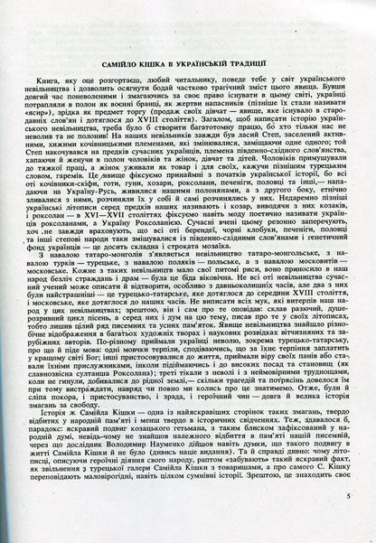 Samylo the Cat. Historical thoughts, stories / Самійло Кішка. Історичні думи, оповідання М. Лепуха 978-611-01-1789-0-4