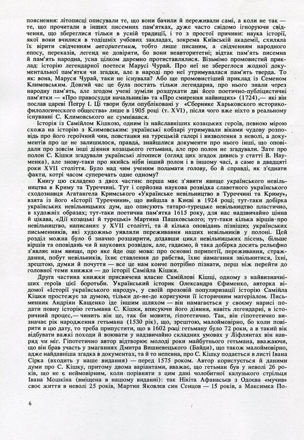 Samylo the Cat. Historical thoughts, stories / Самійло Кішка. Історичні думи, оповідання М. Лепуха 978-611-01-1789-0-5