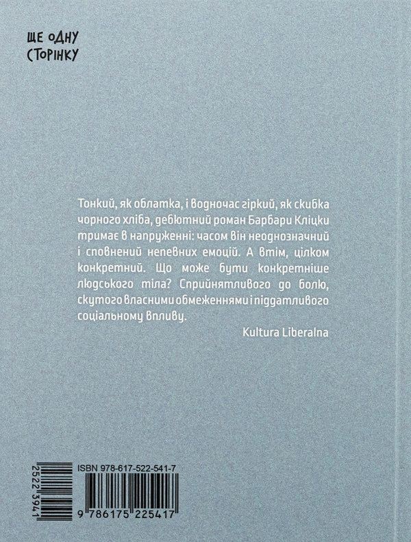 Sanatorium / Санаторій Барбара Клицка 9786175225417-2