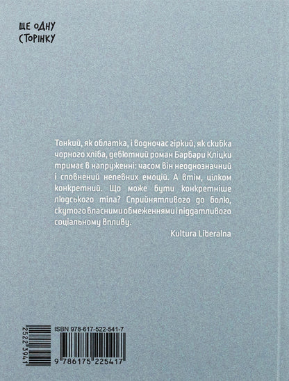 Sanatorium / Санаторій Барбара Клицка 9786175225417-2