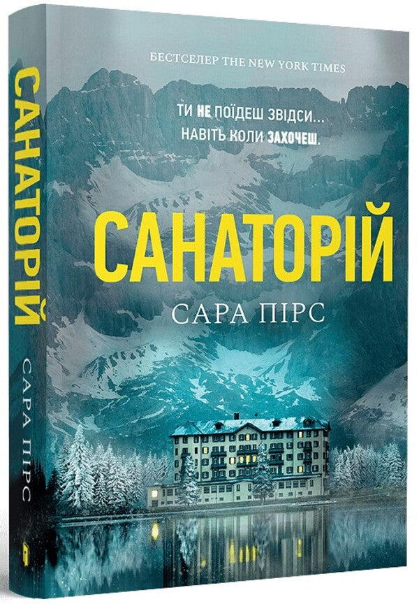 Sanatorium / Санаторій Сара Пирс 9786175232323-1