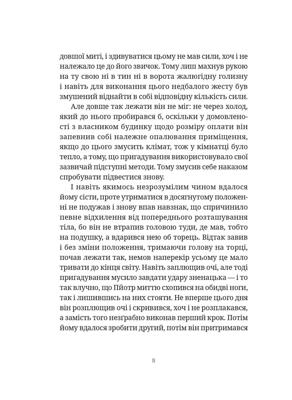 Sanatorium / Санаторій Rafal Voyachek / Рафал Воячек 9786179526534-6