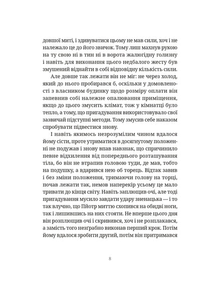Sanatorium / Санаторій Rafal Voyachek / Рафал Воячек 9786179526534-6