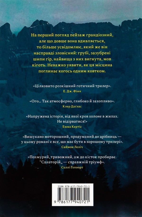 Sanatorium + Disappearance of the Apothecary (set of 2 books) / Санаторій + Зникнення аптекарки (комплект із 2 книг) Сара Пирс, Сара Пеннер 9786177940721, 9786177940738-3