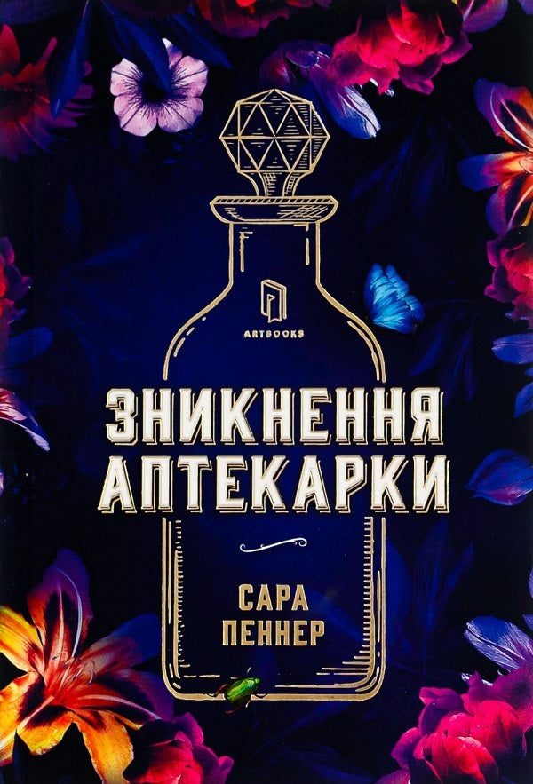 Sanatorium + Disappearance of the Apothecary (set of 2 books) / Санаторій + Зникнення аптекарки (комплект із 2 книг) Сара Пирс, Сара Пеннер 9786177940721, 9786177940738-4