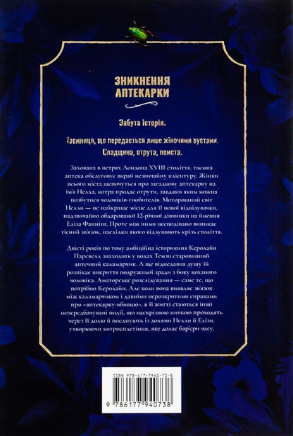 Sanatorium + Disappearance of the Apothecary (set of 2 books) / Санаторій + Зникнення аптекарки (комплект із 2 книг) Сара Пирс, Сара Пеннер 9786177940721, 9786177940738-5
